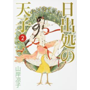 3月中旬より発送予定 / 新品 日出処の天子 完全版 (1-7巻 全巻) 全巻