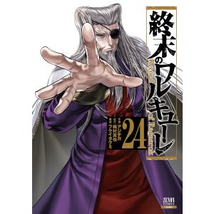 終末のワルキューレ 25 / 梅村真也 : 京都 大垣書店オンライン