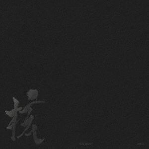 XG / THE CORE - 核 (CD -Regular ver.-)【初回盤】 〔CD