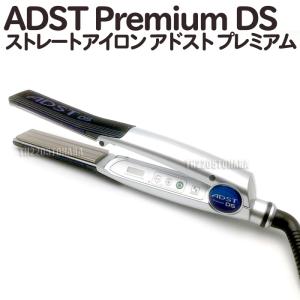 正規品 アドスト プレミアム DS2 ストレートアイロン ヘアアイロン