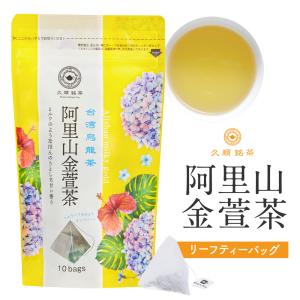 久順銘茶 阿里山金萱茶 阿里山高山茶 阿里山茶 茶葉 80g お茶 中国茶