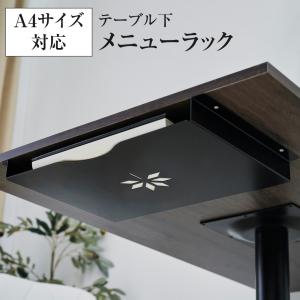 メニューブックスタンド テーブル下 メニュースタンド メニューラック