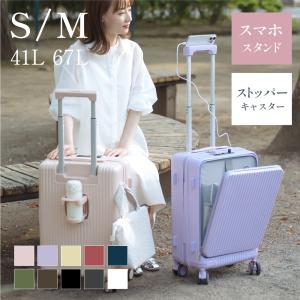 前開き スーツケース USBポート付き キャリーケース Sサイズ 機内