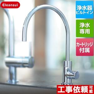 ビルトイン浄水器 Ge-1Z-FA4C メイスイ カートリッジGe-1Zタイプ 浄水