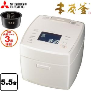 三菱（MITSUBISHI） 備長炭 炭炊釜 炊飯器 0.18〜1.0L（1〜5.5合） NJ