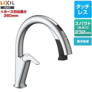 LIXIL（リクシル） キッチン用タッチレス水栓 ナビッシュ H6タイプ