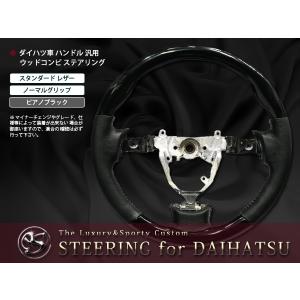 タント カスタム L375S L385S 黒木目 ステアリング H19.12- ハンドル