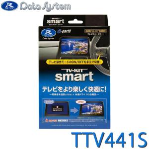 データシステム TVキット TTV441B-D ビルトインスイッチ 80系ハリアー