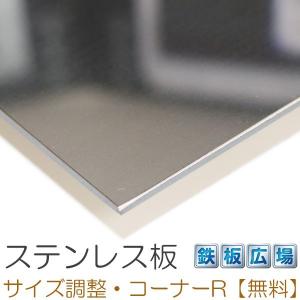 ステンレス板 SUS304 鏡面(#400) 板厚2mm 200×600mm オーダーカット
