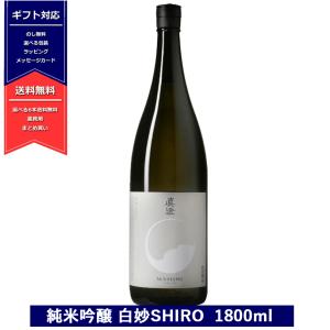 真澄 日本酒1800ml 純米吟醸 白妙SHIROしろ 1升瓶1.8L 低アルコール