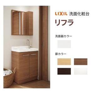 リフラ 洗面化粧台 LIXIL/INAX ミドルキャビネット 間口W150×D150