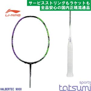 LI-NING(リーニン)】HALBERTEC9000 POWER ハルバーテック9000パワー