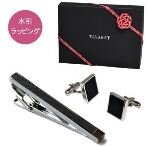 水引ラッピング）ネクタイピン カフス セット 日本製 真鍮 サテーナ