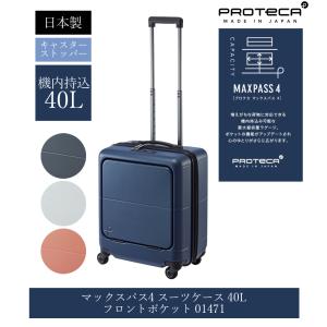 ProtecA 送料無料 正規品 スーツケース 機内持ち込み 日本製 エース