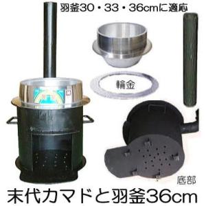 徳用2点セット) 特選国産品 末代かまど 羽釜33cmセット 耐熱鋼板 極厚