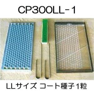 チェーンポット 土詰・播種4点セット CP300M-1-A (大) (CP303,CP304