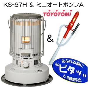 TOYOTOMI（トヨトミ） (ミニオートAポンプ付き) KS-GE67(G) オリーブ