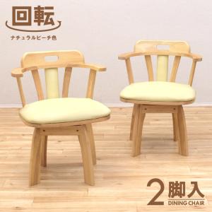 回転式 ダイニングチェア 2脚セット 肘掛け 取っ手付き sild-ch-360