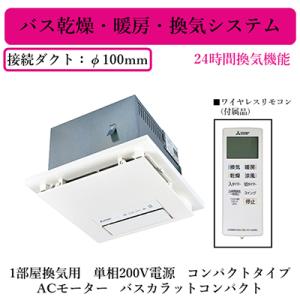 三菱（MITSUBISHI） 三菱電機 V-242BZL5 バス乾燥 暖房 換気