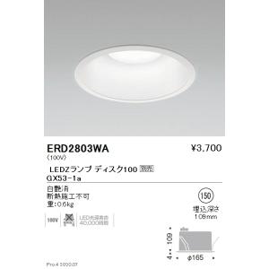遠藤照明 施設照明 LEDユニバーサルダウンライト 埋込穴φ125 Rs