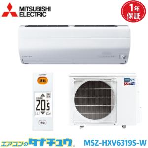 霧ヶ峰 MSZ-ZXV6325S-W MITSUBISHI 三菱電機 Zシリーズ ルームエアコン
