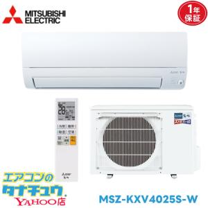 ズバ暖霧ヶ峰 MSZ-KXV5625S-W MITSUBISHI 三菱電機 ズバ暖 霧ヶ峰 KXV