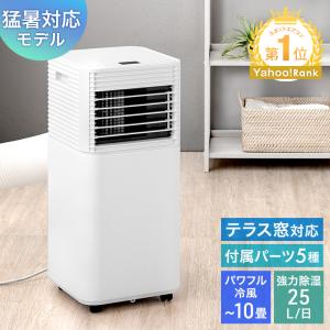 移動式エアコン SKJ-KY26A2 2.6kW リモコン付き スポットエアコン 可動