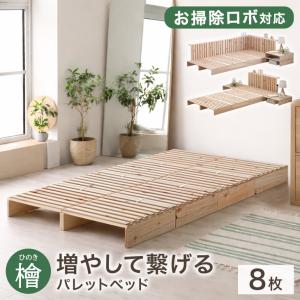 国産材・木製パレット4枚セット=シングル (※6枚でダブル、8枚でキング