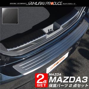 マツダ（Mazda） MAZDA3 FASTBACK SEDAN マツダ純正 スカッフプレート