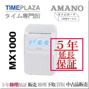 アマノ（AMANO） 【即納】アマノタイムレコーダー BX6000【5年間無料