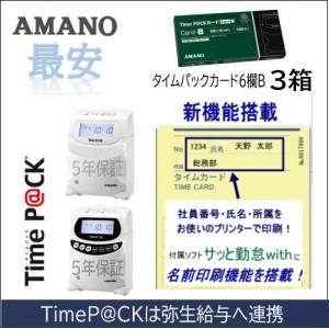アマノ（AMANO） 【即納】【下取なし】アマノ 勤怠管理タイム