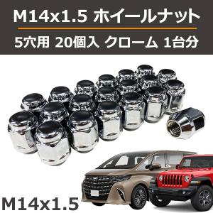 40系アルファード/ヴェルファイア/ランクル250・300などに！M14×1.5