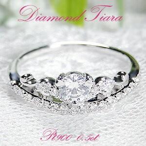 Pt900 0.5ct H-SI ダイヤモンド ティアラ リング SI プラチナ ダイヤ