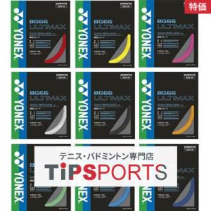 YONEX（ヨネックス） BG66 アルティマックス 100m(BG66 ULTIMAX
