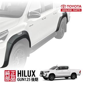 トヨタ純正 ハイラックス GUN125 後期 オーバーフェンダー 片側約30mm