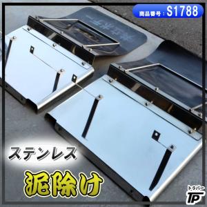 汎用 トラック 4トン ステンレス リアフェンダー 泥除け デコトラ