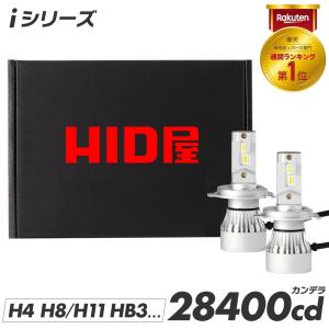 HID屋 H4 LED バルブ ヘッドライト 38700cd(カンデラ)フォグランプ i