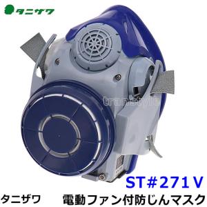 興研 BL-1005-02 電池・充電器付き 電動ファン付き呼吸用保護具 溶接
