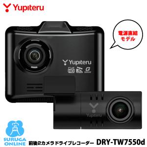 ユピテル（yupiteru） SN-TW9990D 前後2カメラ ドライブレコーダー