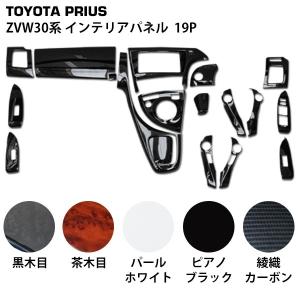 プリウス ZVW30 トヨタ インテリアパネル ピアノブラック PRIUS 30系