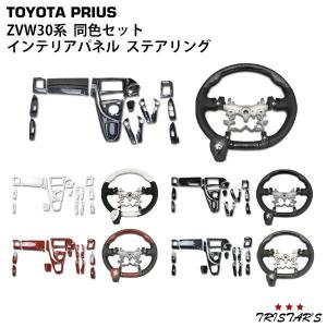 プリウス ZVW30 トヨタ インテリアパネル ピアノブラック PRIUS 30系