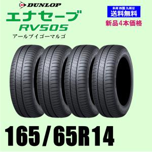 DUNLOP（ダンロップ） 165/65R14 エナセーブ EC204 2023年製 中古 4本