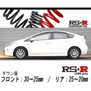 RS-R_Ti2000 DOWN]ZVW30 プリウス_G(2WD_1800 HV_H25/9〜)用車検対応