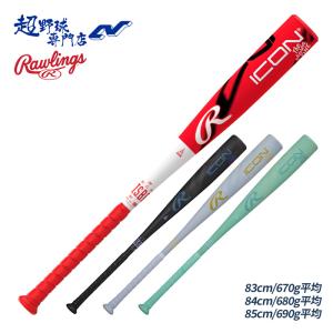 Rawlings（ローリングス） 野球 バット リトルリーグ用 少年硬式 ICON