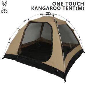 DOD（ディオーオーディー） テント ワンタッチテント カンガルーテント