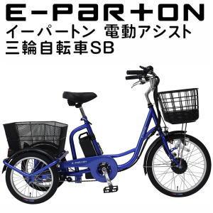 ミムゴ 三輪自転車 電動アシスト自転車 電動自転車 三輪車 大人用 電動
