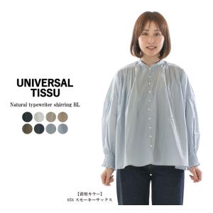 UNIVERSAL TISSU（ユニヴァーサルティシュ） 3D オールインワン