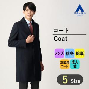 AOYAMA 【洋服の青山】秋冬 グレー系 シングルチェスター