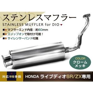 新品 ライブディオZX/SR AF34AF35 ステンレス マフラー 焼き入れ