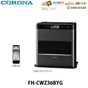 CORONA（コロナ） 石油ファンヒーター WZシリーズ FH-CWZ46BYG グラン